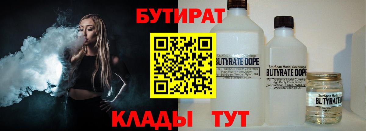 БУТИРАТ BDO Губаха