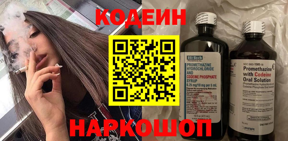 Губаха  Кодеин напиток Lean (лин)  Вход с VPN  Кодеиновый сироп Lean напиток Lean (лин) 