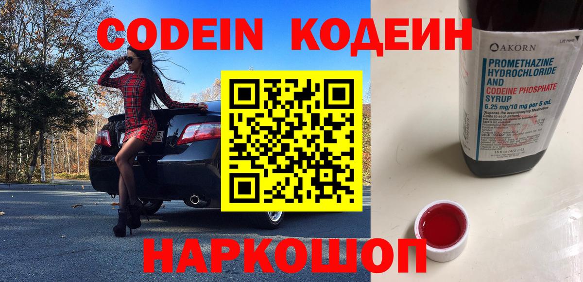 Codein Purple Drank Губаха