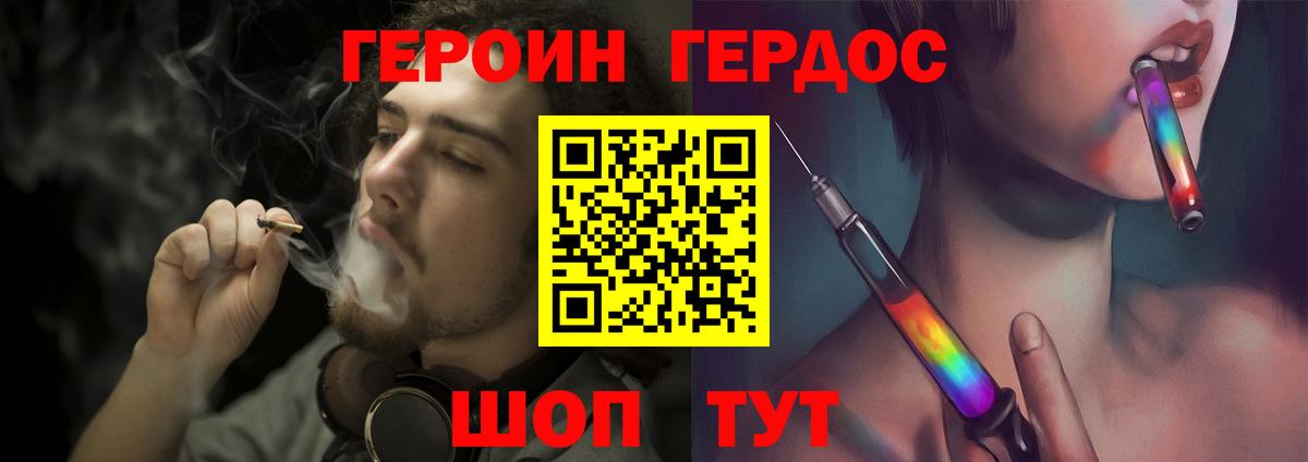 ГЕРОИН белый Губаха